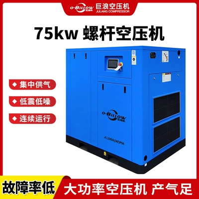 New 75kw screw air compressor, bipolar large-scale variable frequency medium-high pressure energy-saving air compressor manufacturer (Hava kompressorları) - 75kw-screw-air-compressor