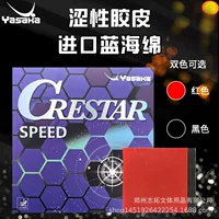 YASAKA с резиновым покрытием YASAKA Costa с резиновым покрытием Costa SPEED с резиновым покрытием Губка сини Коста