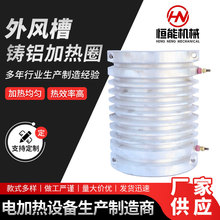 盐城HN 外风冷槽铸铝电加热圈单螺杆挤出机加热圈 医疗小管材机