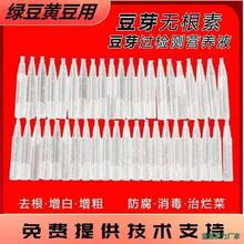 厂家直销豆芽无根剂无根素亮白增粗剂通用王生长剂激素水粉