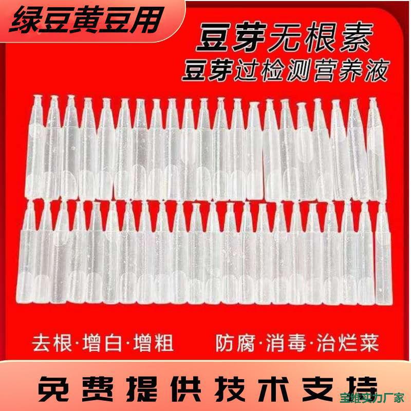 厂家直销豆芽无根剂无根素亮白增粗剂通用王生长剂激素水粉