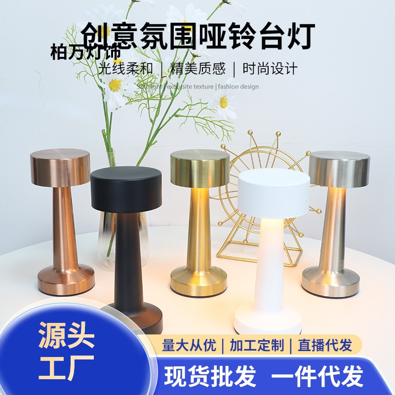 跨境热销哑铃台灯复古金属床头灯学习护眼拍拍灯小夜灯台灯蘑菇灯