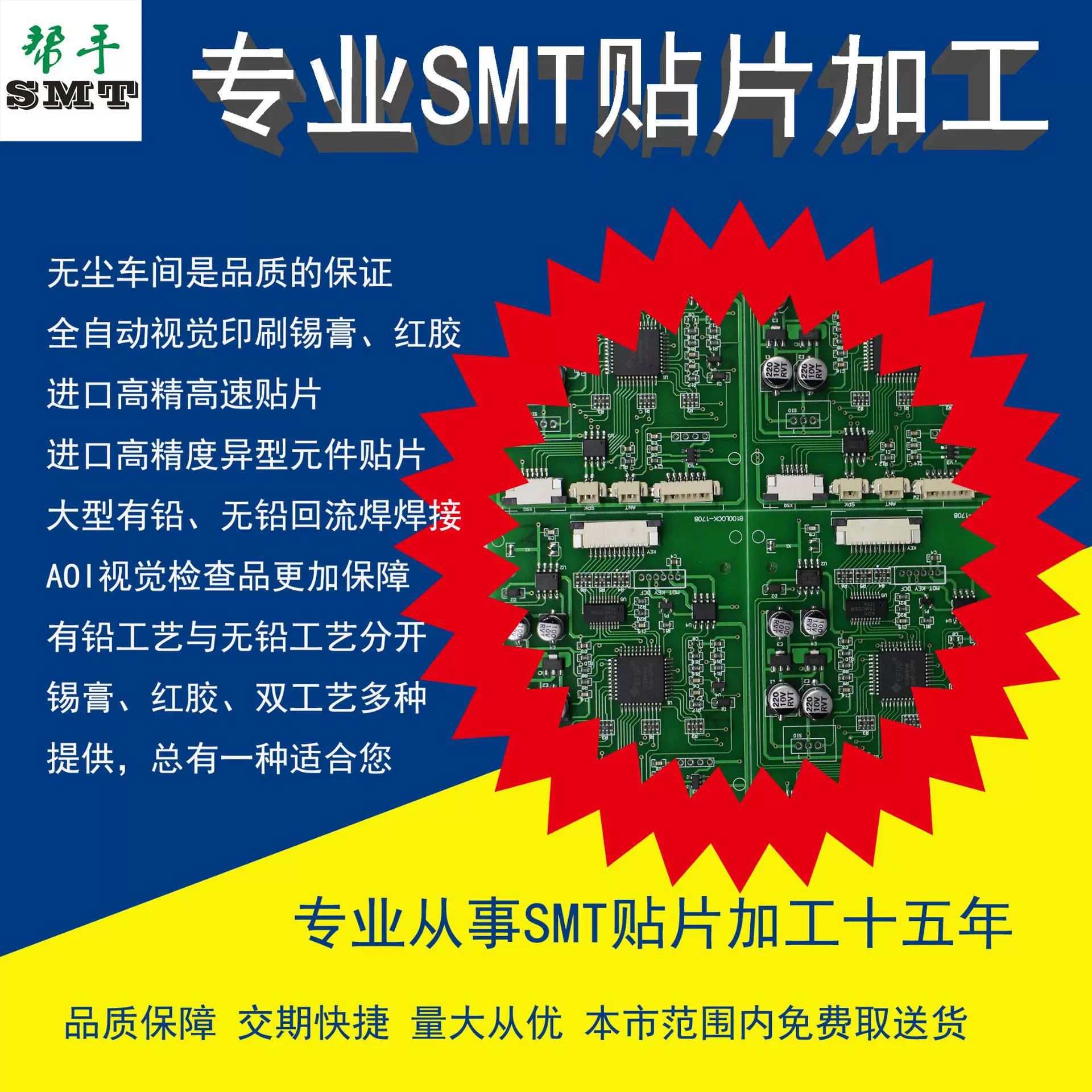 实力SMT贴片厂家电灯饰安防汽车电子门铃智能锁具控制板光源板