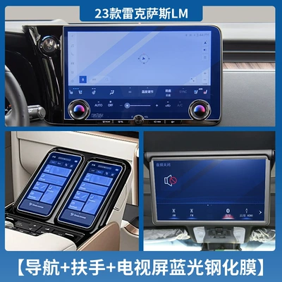 Car interior film 25 Lexus Rx/Lx600/Lm/Es Navigation - 23-25-lexus-lm-navigation-a-pair-of-armrest-screens-rear-tv-blue-light-tempered-film