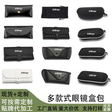 可定制logo眼镜袋墨镜太阳镜收纳套便携抗压放近视眼睛包保护盒潮