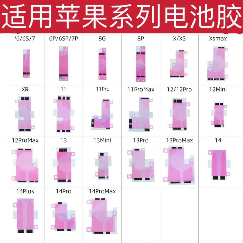 For Apple 8 8P X XR XSmax 11 12 13 14 15plus pro Max battery glue For Apple 8 8P X XR XSmax 11 12 13 14 15plus pro Max battery glue
