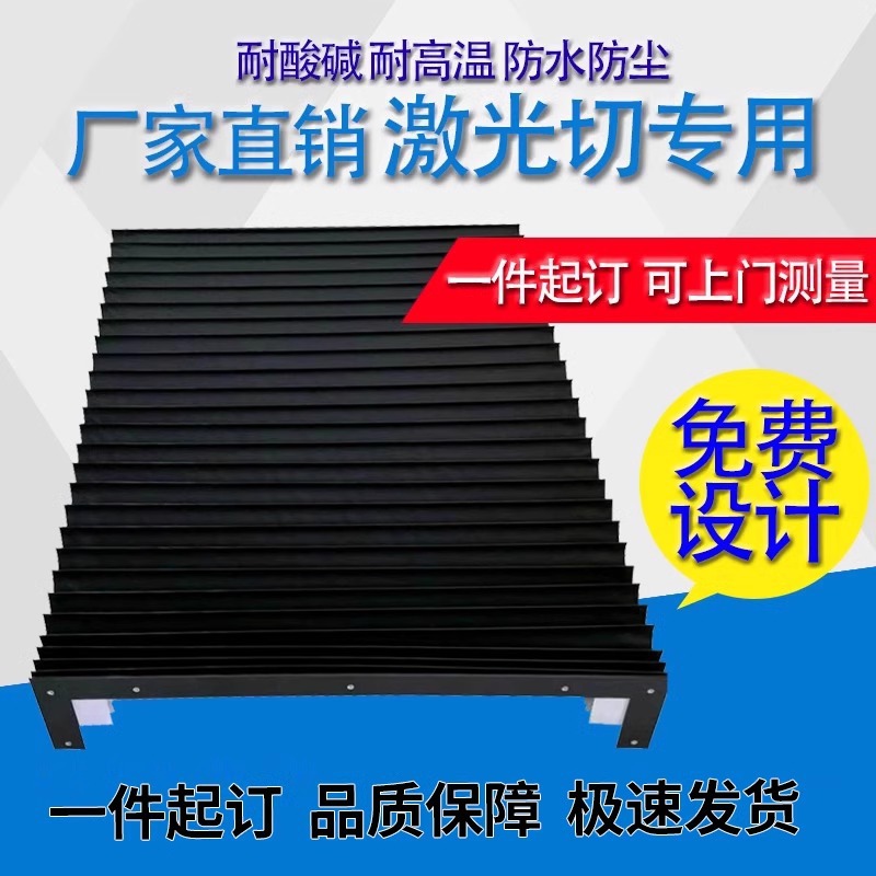柔性风琴防护罩机床直线导轨防尘罩伸缩式防护帘防火阻燃激光切
