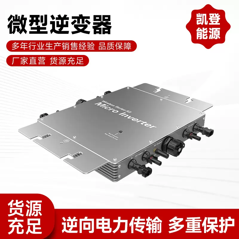 微型逆变器WVC系列1200W太阳能热水器并网发电系统防水微型WiFi