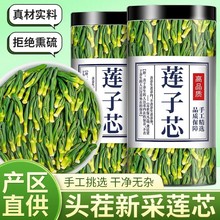 定制莲子芯原料新鲜干官方旗舰店莲子干货莲子带芯工厂批发莲子心