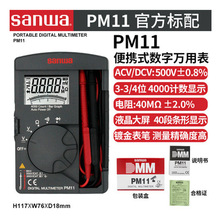三和SANWA PM11卡片式数字万用表  PS8a太阳能式数字万用表