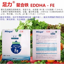 EDDHA - FE螯合铁铁肥叶面肥花卉绿植柑橘黄化黄叶白叶病果树补铁