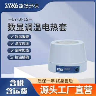 LY-DF1S数显调温电热套 路扬环保 数显调温电热套