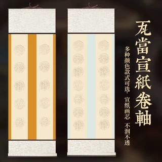 瓦当宣纸挂轴蜡染半熟瓦当空白卷轴七言五言诗词对联书法作品宣纸