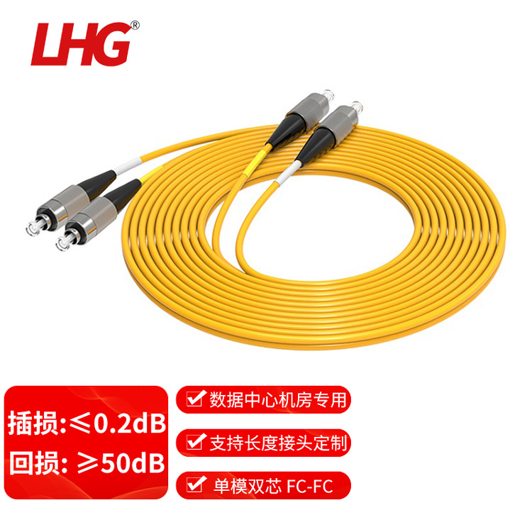 LHG 单模双芯光纤跳线FC-FC运营商级万兆光纤双头LSZH 2.0线径