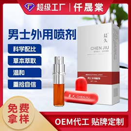 保健护具;身体护理套装;男士私处护理