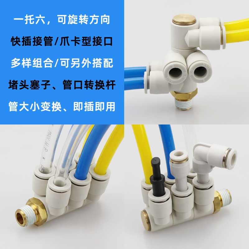 七通双排快插气管接头4 6 8 10 12mm一进六出可旋转一带六托六管