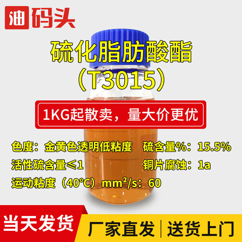 Sulfide Fatty Acidate Lubricant Additive Vulcanized Fat Extreme Pressure Agent Vulcanized Anti-Wear Extreme Pressure Agent Available in Stock