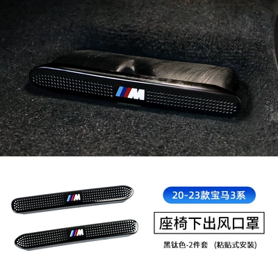 X1X3X4X5 interior supplies modification – Other Automotive Interior Supplies - 20-26-models-3-seriesi3-dust-cover-under-seat-m-logo-black-titanium