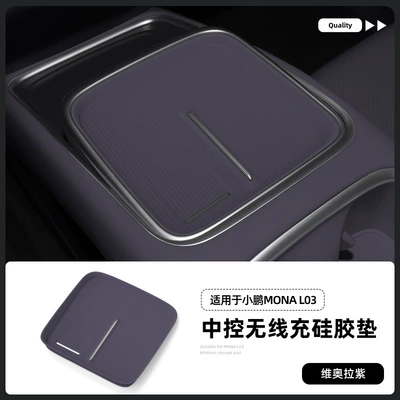 Anti-slip mat MONA L03, wireless charging silicone pad - 26-models-of-xpeng-l03-wireless-charging-silicone-pads-in-viola-purple