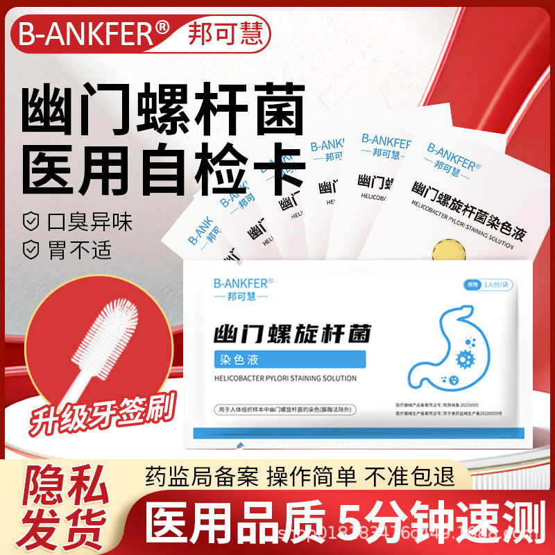 Bangkehui Medical Stomach Helicobacter Pylori Test Paper Hp Bad Breath Self-Test Card Test Paper Bangkehui Medical Stomach Helicobacter Pylori Test Paper Hp Bad Breath Self-Test Card Test Paper