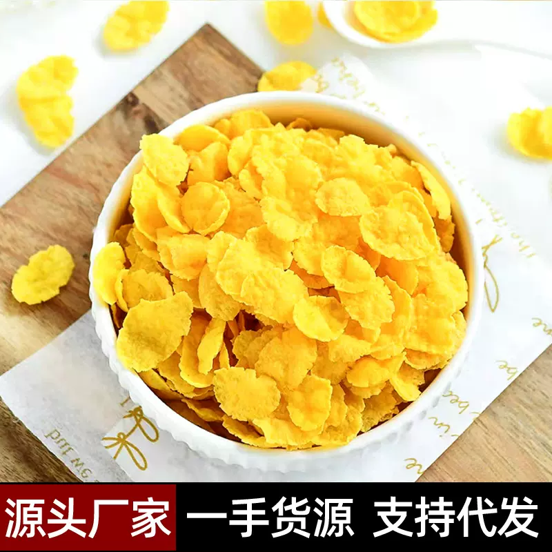 源头厂家 干吃香脆玉米片即食低卡代餐早餐 烘焙熟粗粮零食低健身
