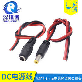 红黑DC母头线对上锡5.5*2.1mm电源线DC线250mm美标认证直流