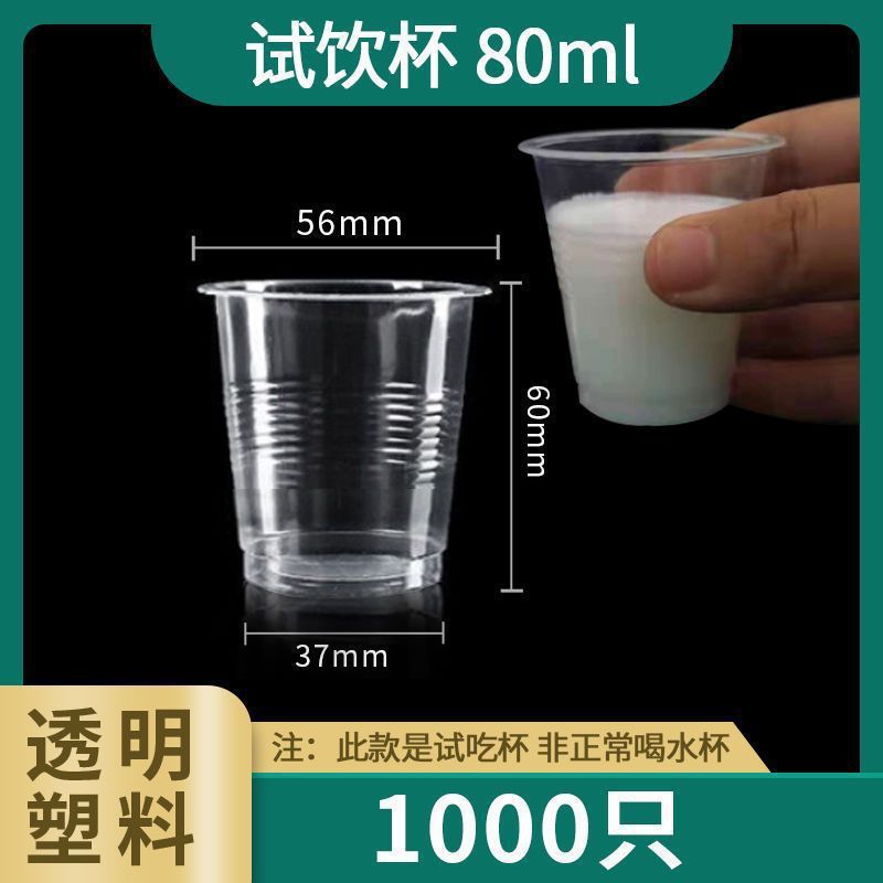 试饮杯一次性一口杯试吃品尝小号塑料小杯子迷你酒杯试喝杯批发|undefined