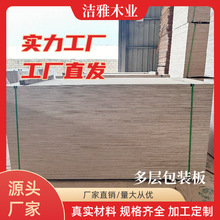 加长加宽隔板夹条板开托盘异形包装板一次成型吸钉力强LVL开条板