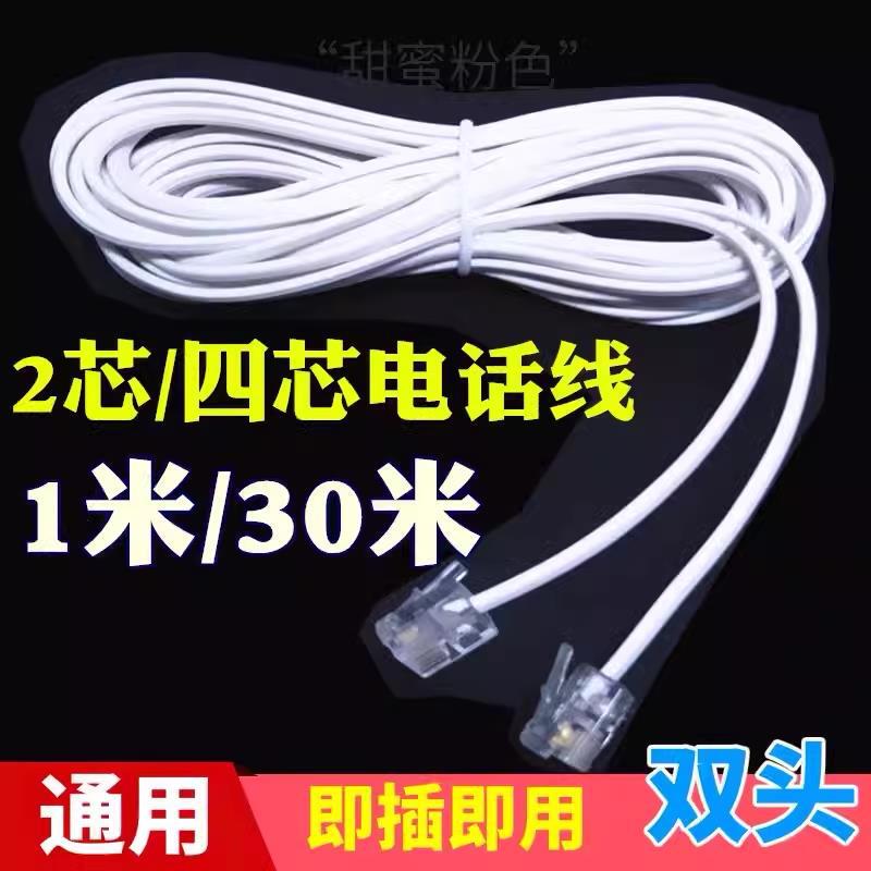 Telephone line 2-Core 4-core finished telephone jumper outdoor 2-Core 4-core telephone landline extension cable fixed telephone cable Telephone line 2-Core 4-core finished telephone jumper outdoor 2-Core 4-core telephone landline extension cable fixed telephone cable