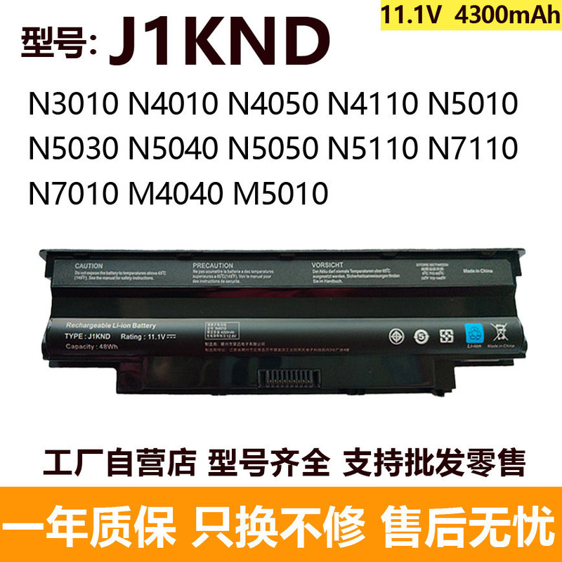 Compatible with Dell N4110, M5010, N4010, N5010, N5110, N4050, N3010, and J1KND batteries Compatible with Dell N4110, M5010, N4010, N5010, N5110, N4050, N3010, and J1KND batteries