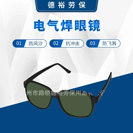 防冲击眼镜;其他面部防护;其他作业保护