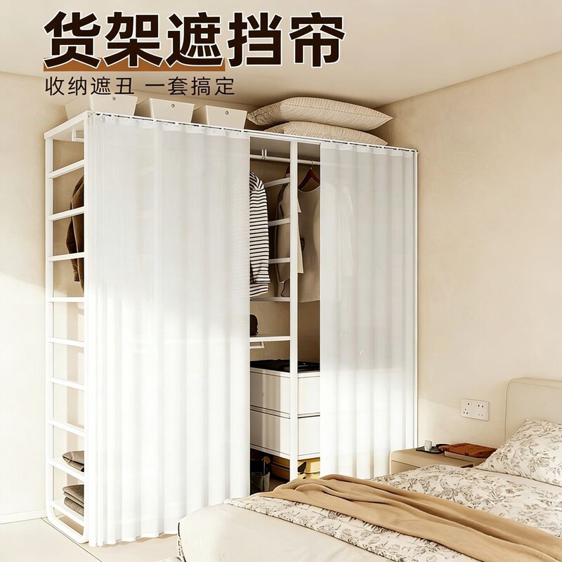 Cabinet Cover Curtain, No-Drill Shoe Rack, Bookcase, Clutter Cover, Dust-Proof Curtain, Bedroom Doorless Wardrobe Dust-Proof Pull Curtain