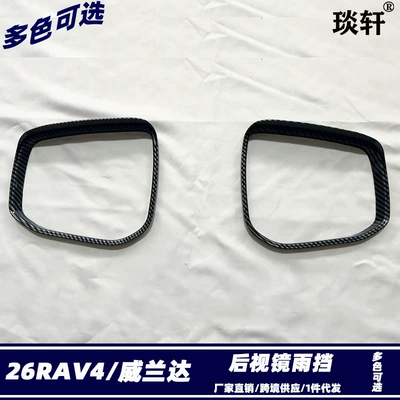 Shield Modification Abs Patch Rearview – Şüşə kənarı xromları/moldingləri