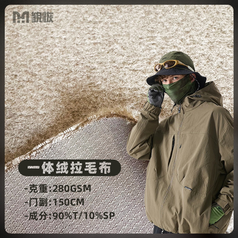 In-Stock 280g Integrated Brushed Fabric Textured Fleece Fabric Outdoor Jacket Lining Sports Pants In-Stock 280g Integrated Brushed Fabric Textured Fleece Fabric Outdoor Jacket Lining Sports Pants