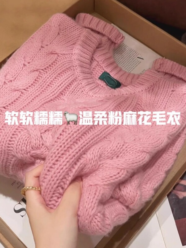 秋冬新款粉色毛衣慵懒感欧货重工麻花编织针织衫加厚上衣|undefined