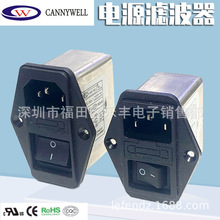 三合一体式滤波器插座开关保险CW2B-6A-T CW2C-10A-T 03A电源插头