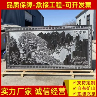 石雕壁画迎客松影壁墙室内外浮雕壁画墙中式福字青石雕塑迎门墙