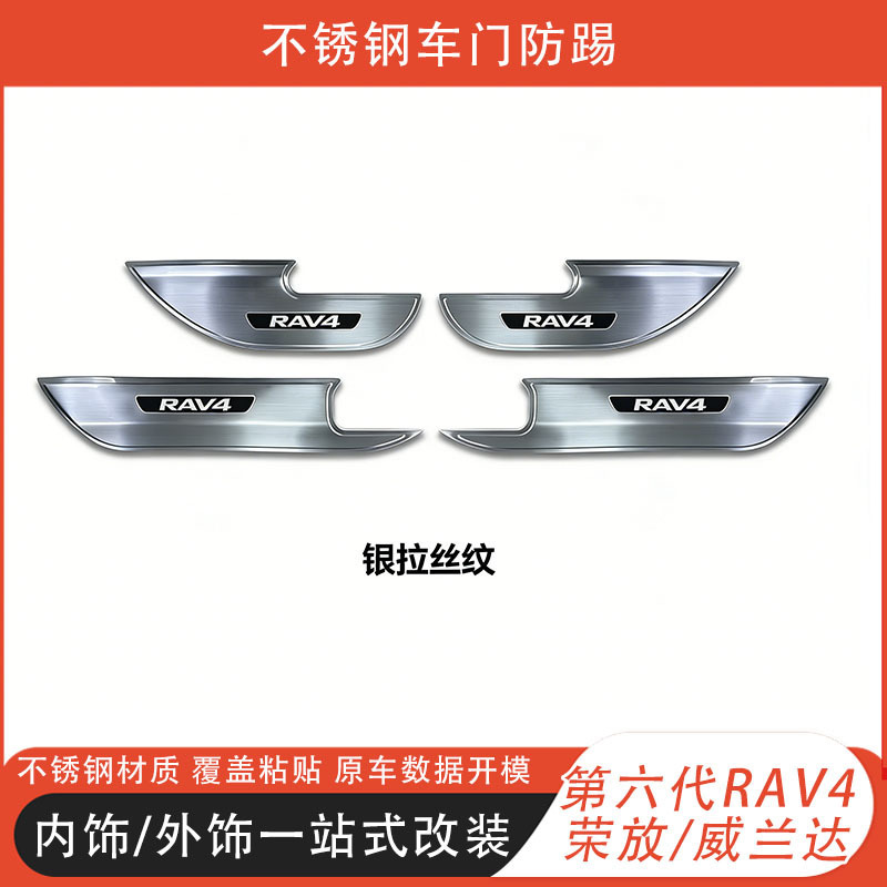 Suitable for 26 Models of Toyota Rav4/Weilanda Car Doors, Stainless Steel Anti-Kick Pads, Modified Car Accessories