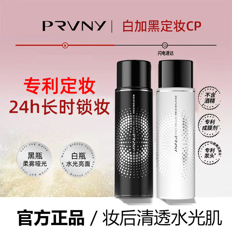 Prvny Makeup Setting Spray, Facial Isolation, Non-Sticky, Waterproof, Quick-Forming Film, Setting Makeup, Hydrating, Moisturizing, Non-Removing Makeup, Pre-Makeup
