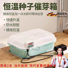 种子发芽箱电子发芽机培养箱恒温育苗箱控温温差豆子催芽箱