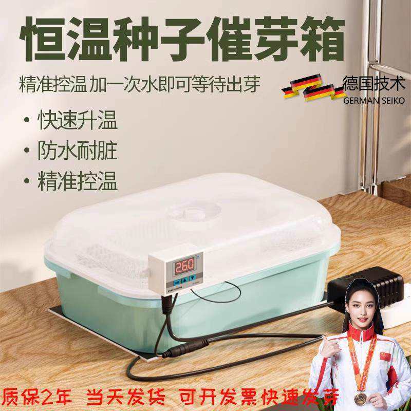 种子发芽箱电子发芽机培养箱恒温育苗箱控温温差豆子催芽箱