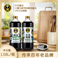 清香园中坝酱油口蘑当鲜1.08L+古法晒醋1.08L大瓶装添加酱油家用