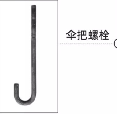 オーダーメイドアンカーボルト埋込具7字ボルト9字ボルトu型高強度鋼7字9字傘J型アンカーボルト|undefined