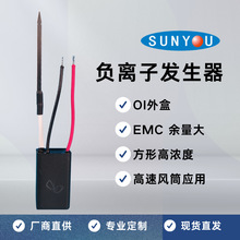 空气净化器配件负离子发生器40亿高离子浓度EMC余量大国际认证