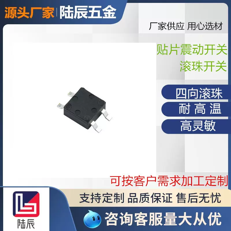 震动开关生产工厂滚珠直销四向传感器微型智能硬件感应微震