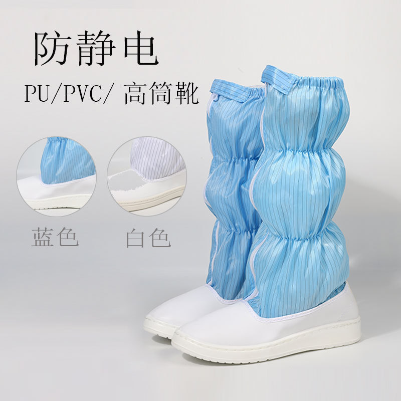 防尘无尘高筒靴防静电鞋喷漆食品工作鞋PU软底加厚PVC耐磨防滑