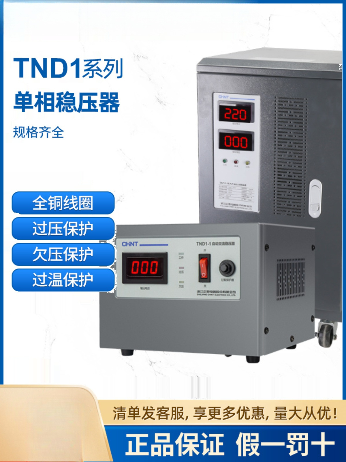 正泰单相三相家用TND1稳压器 220V大功率空调电脑全自动工业 TNS1