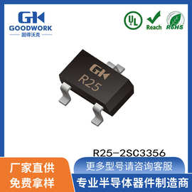 R25-2SC3356 SOT-23封装 0.1A12V GOODWORK固得沃克 贴片 三极管