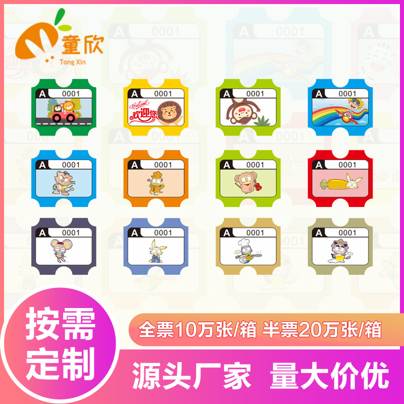 游戏机彩票纸电玩城游乐场彩票儿童乐园游戏机兑换彩票纸半杂票