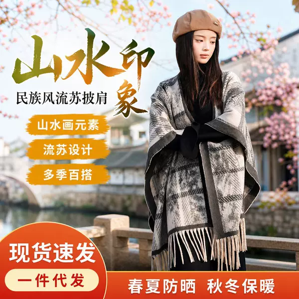 2026 New Model Ink Painting Four Seasons Ethnic Style Cape Shawl Long Sleeve Cape High-End Imitation Cashmere Travel Scarf